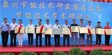 The Opening ceremony Quanzhou Institute of Energy Saving Technology