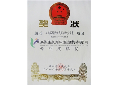 Quanzhou Patent Silver Award (Double Circulation)