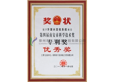 Excellent Award (Condensate Recovery System)