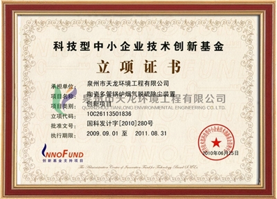 Innovation Fund Project Approval Certificate (Ceramic Multi tube)