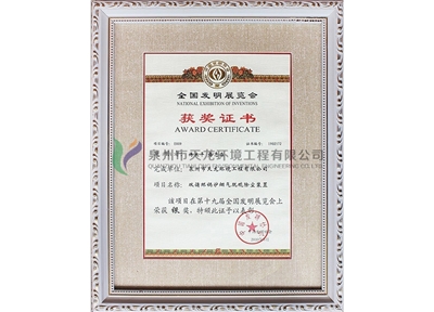 National Invention Exhibition Silver Award (Double Circulation)