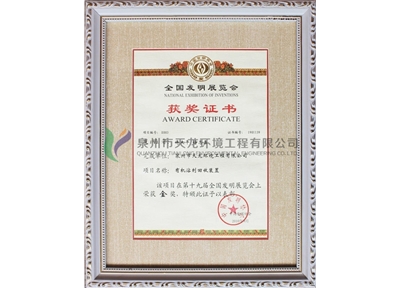 National Invention Exhibition Award (Organic Solvents)