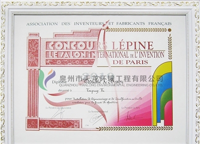 International Bronze Award for Invention (Double Circulation)