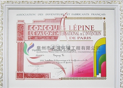 Paris Concours Lépine International Silver Award（Organic Solvent)